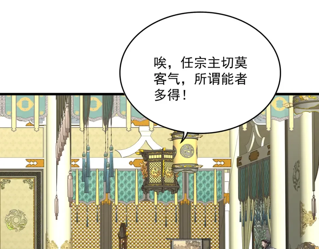 第813话 诸葛嘴遁 第87页