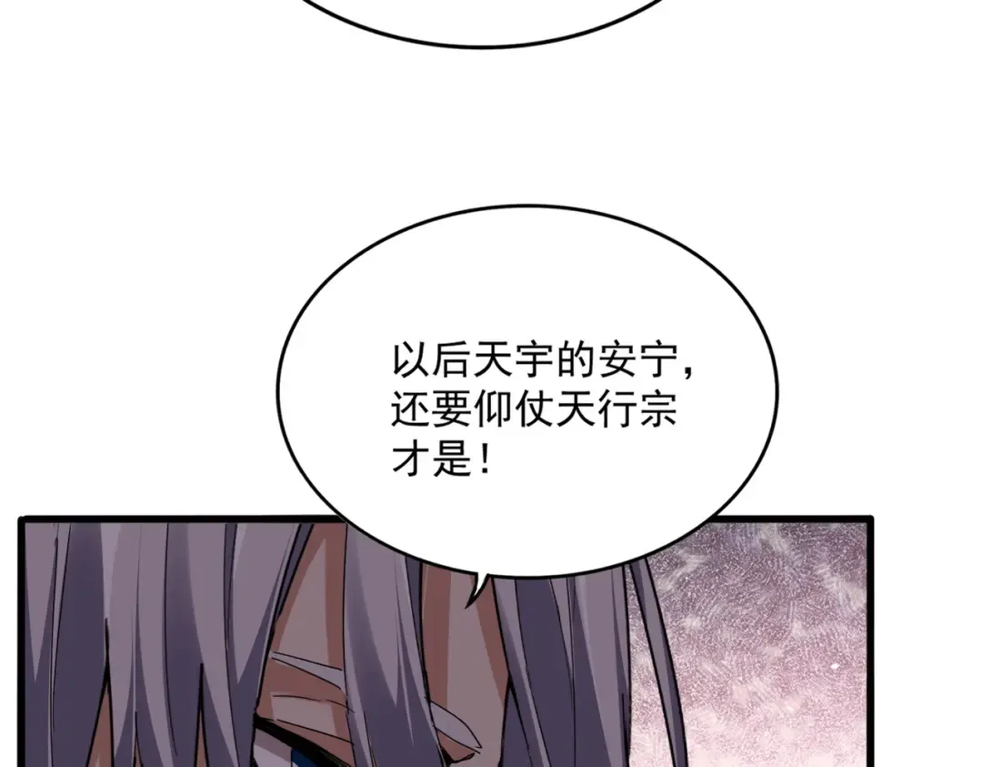 第813话 诸葛嘴遁 第89页