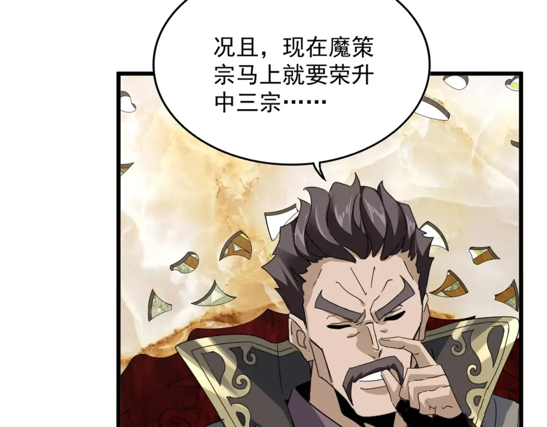 第813话 诸葛嘴遁 第91页