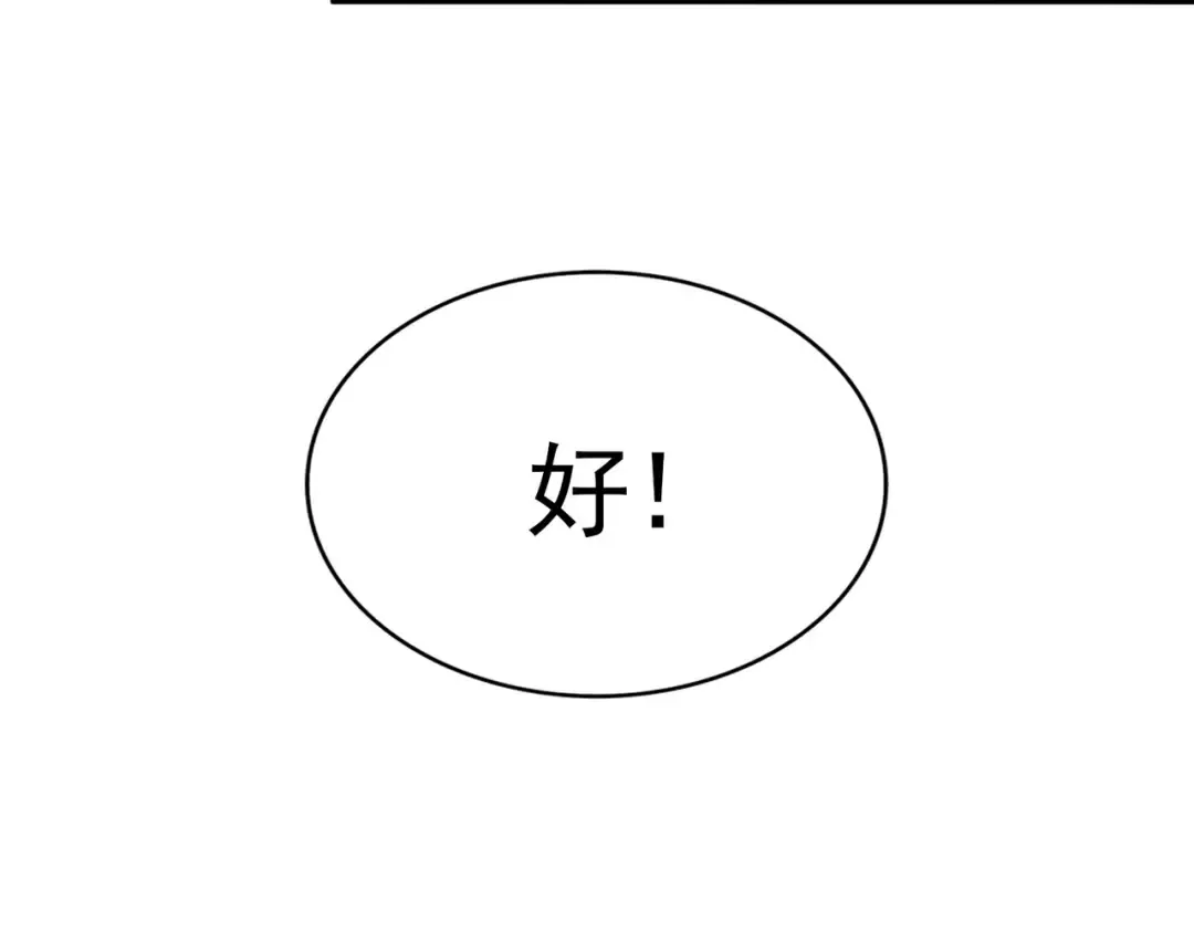 第813话 诸葛嘴遁 第97页