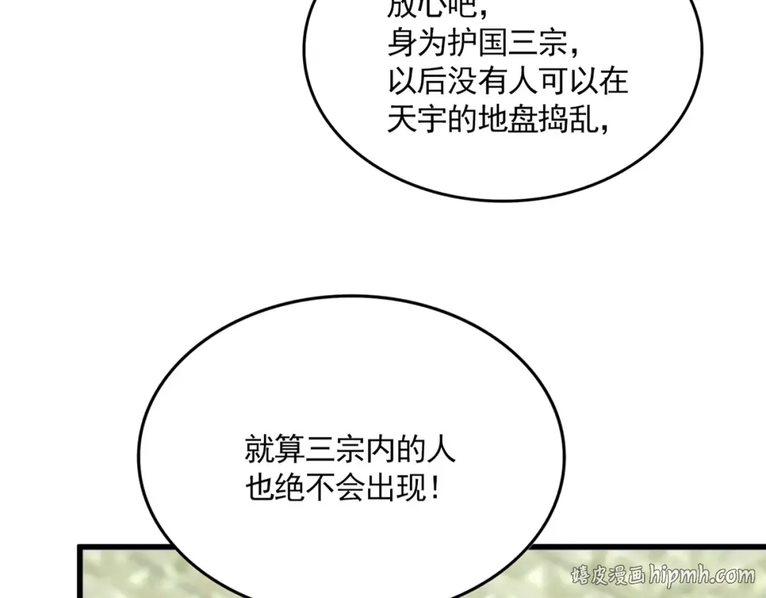 第814话 报仇决意 第8页