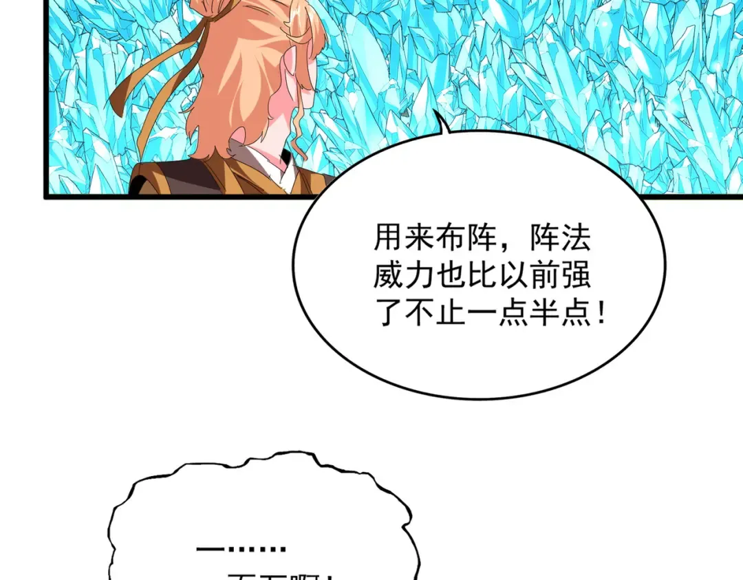 第816话 原装？杂牌？ 第38页