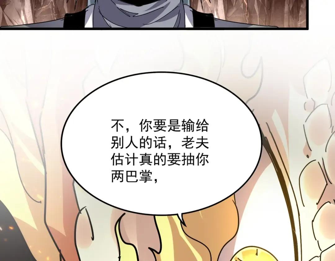 第816话 原装？杂牌？ 第90页
