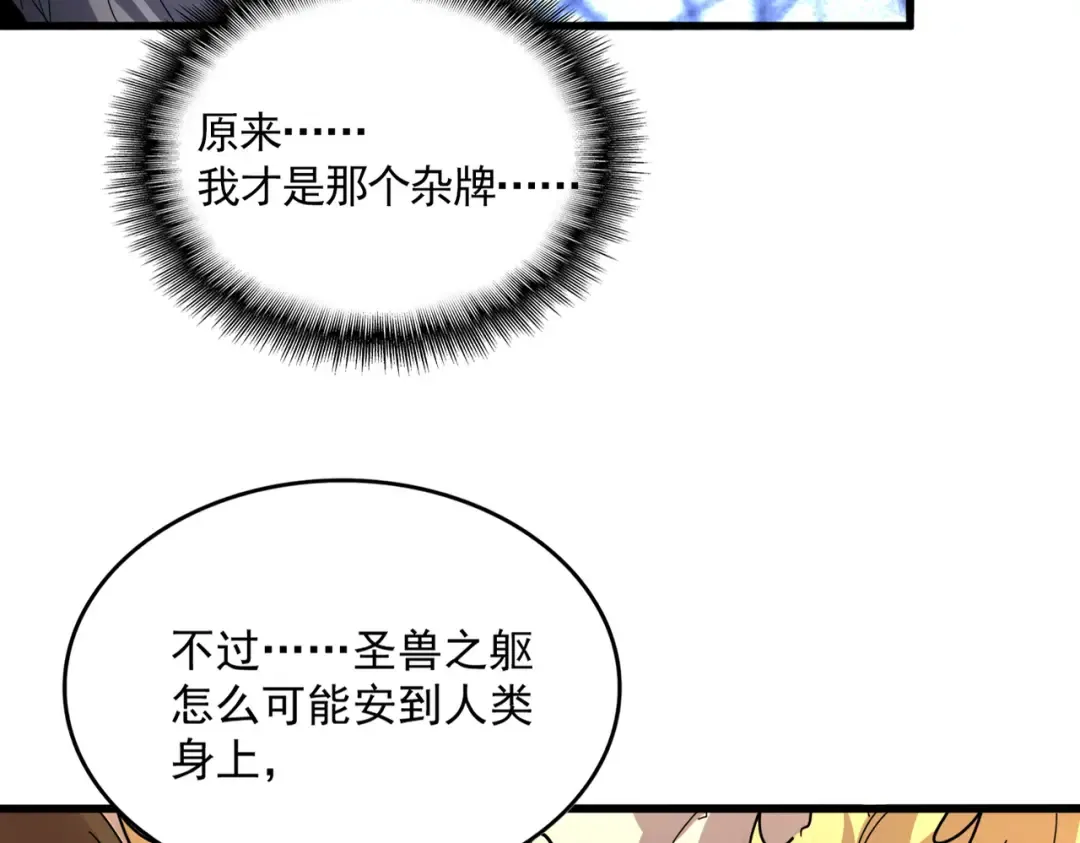 第816话 原装？杂牌？ 第100页
