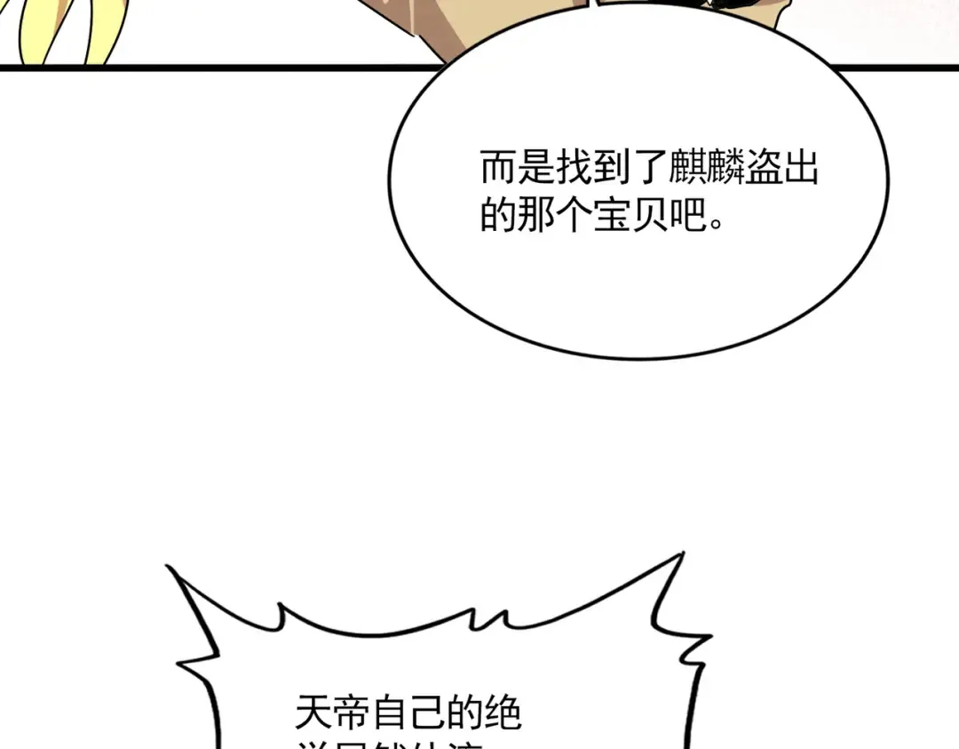 第817话 桂哥 第33页