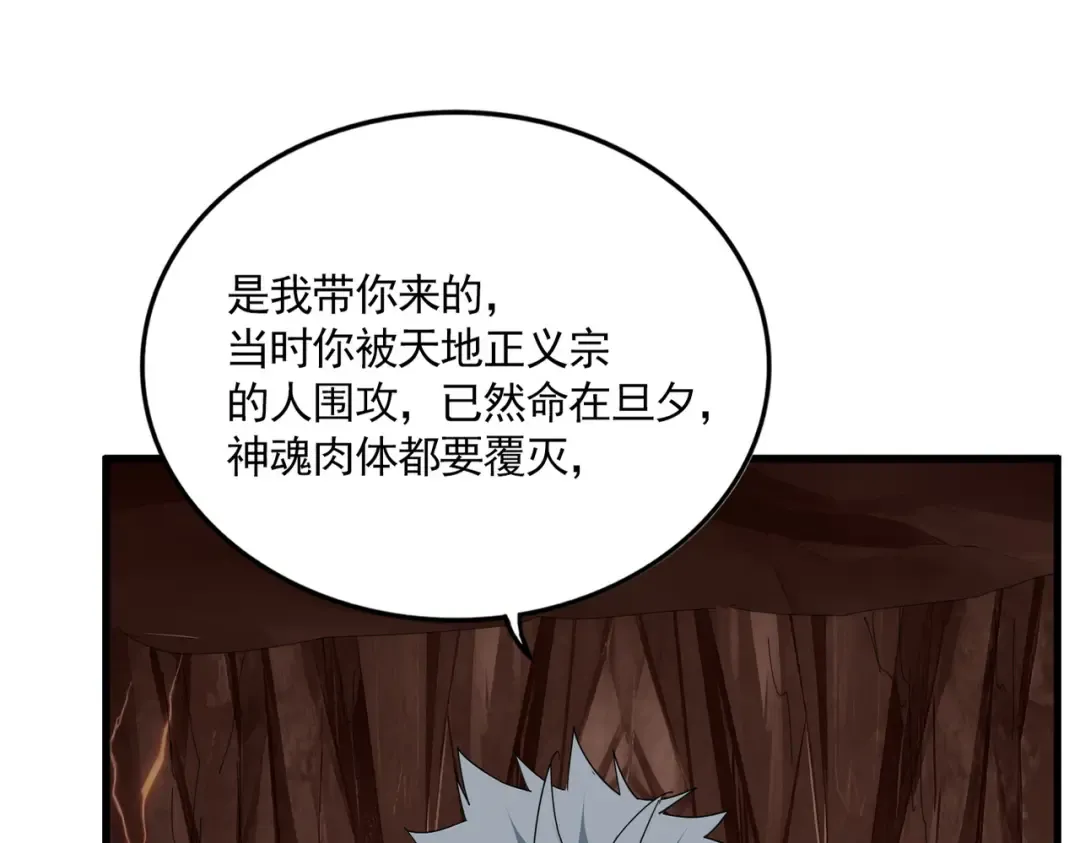 第818话 复活 第85页