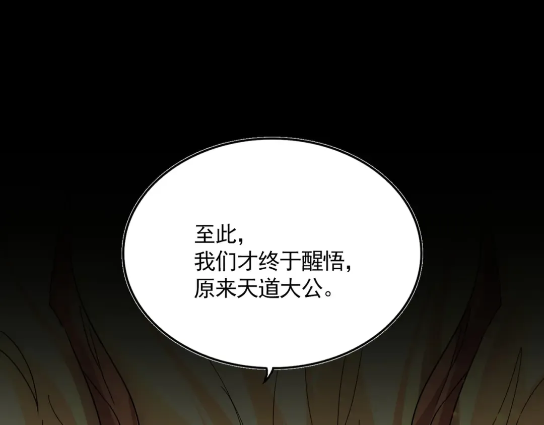 第819话 十帝十道 第84页
