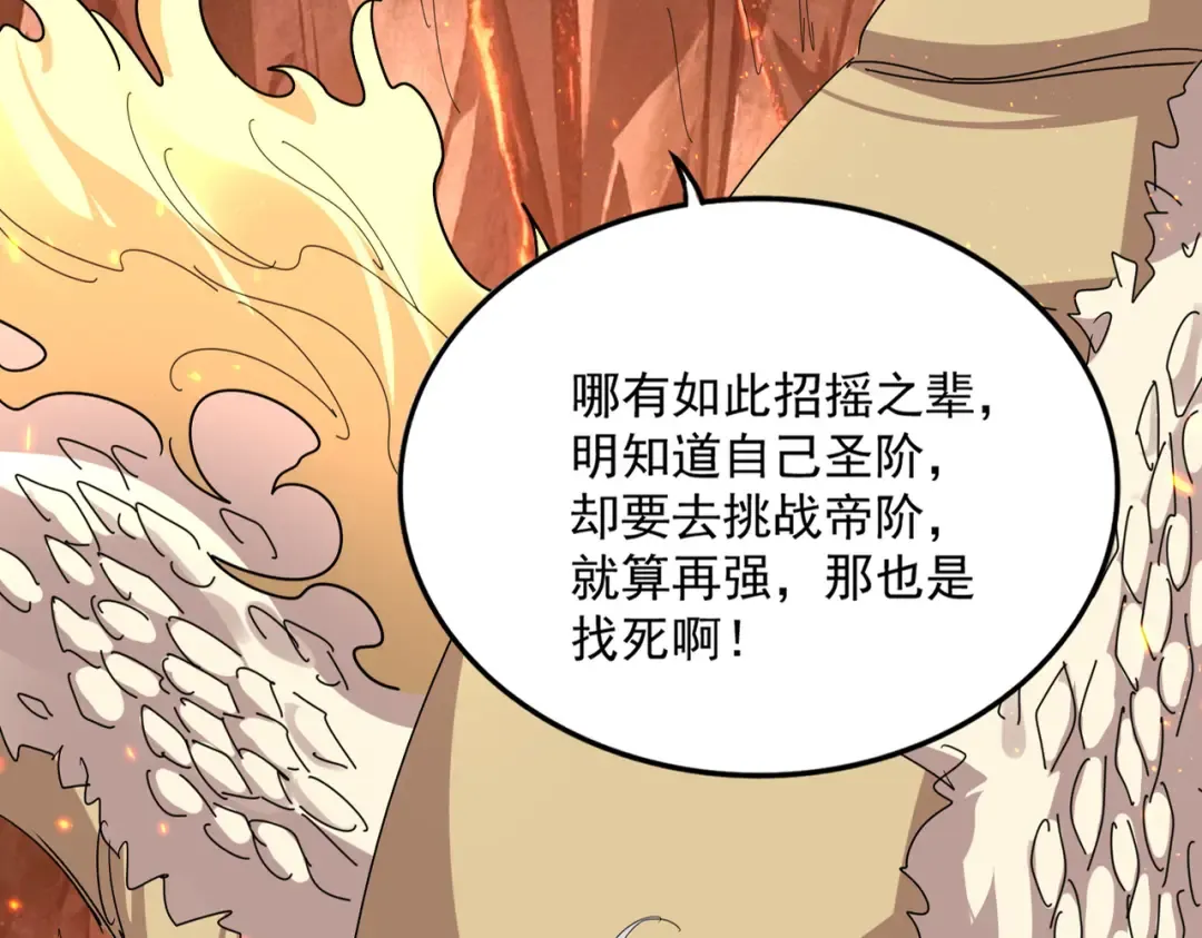 第819话 十帝十道 第98页