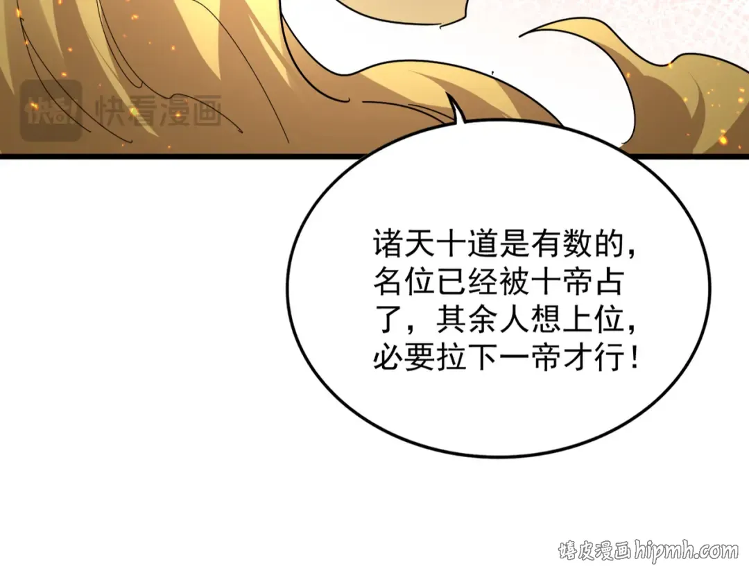 第819话 十帝十道 第104页