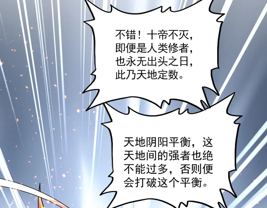 第819话 十帝十道 第109页