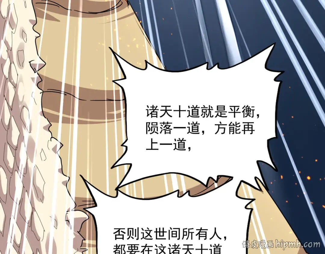 第819话 十帝十道 第112页