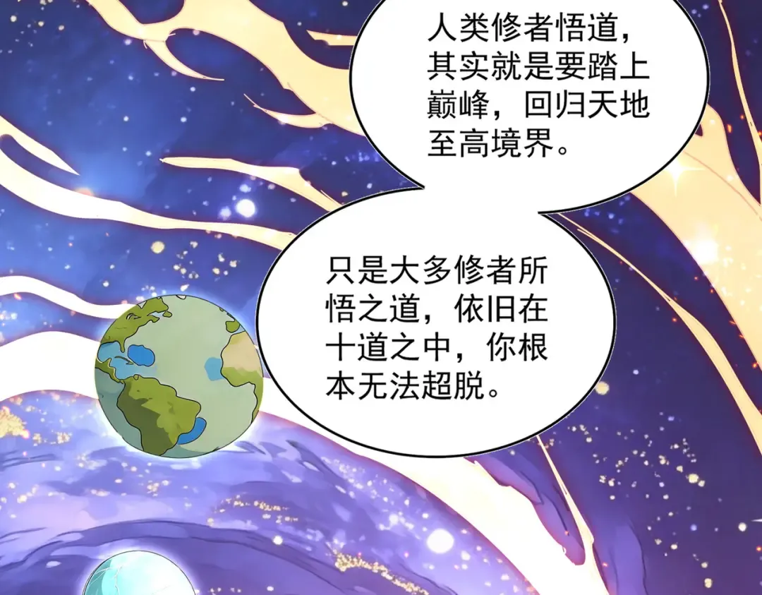 第819话 十帝十道 第117页
