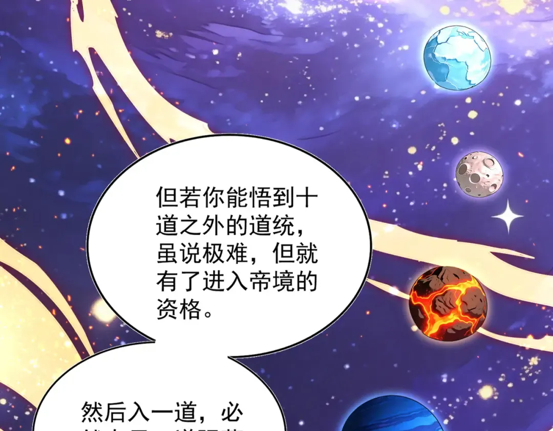 第819话 十帝十道 第119页