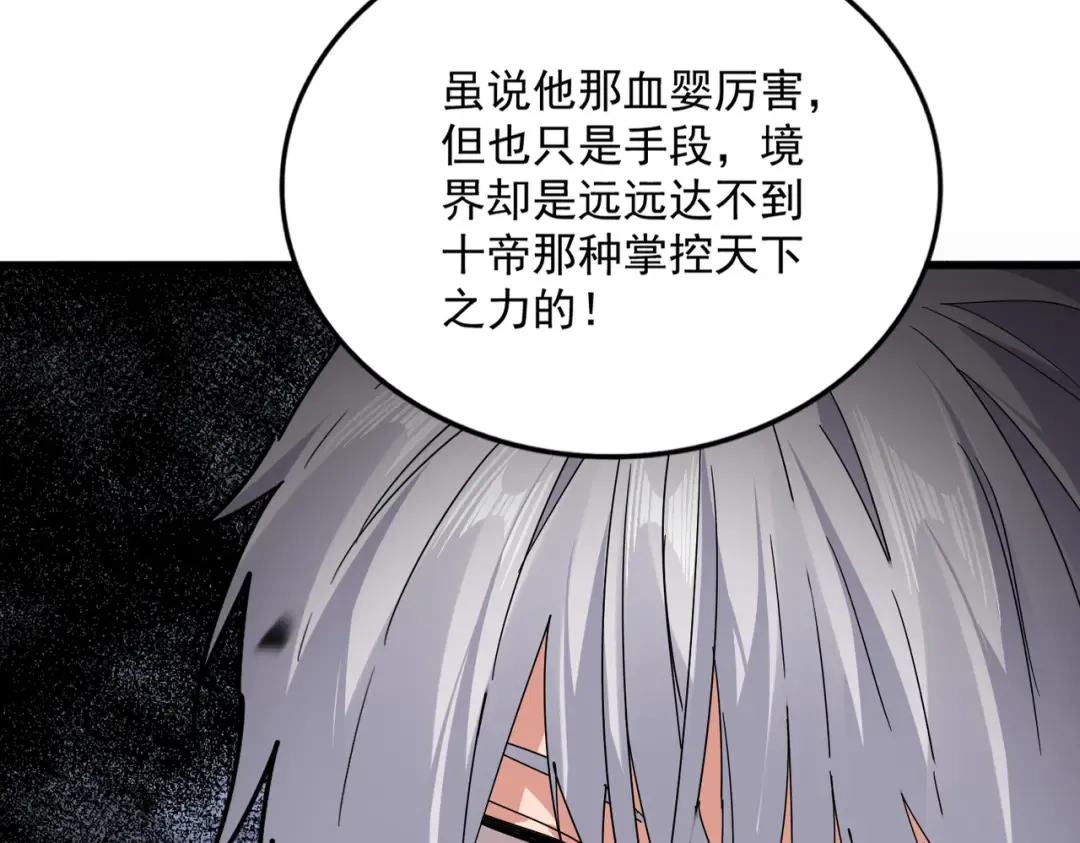 第819话 十帝十道 第123页