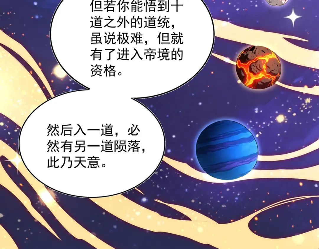 第820话 天帝监狱 第7页