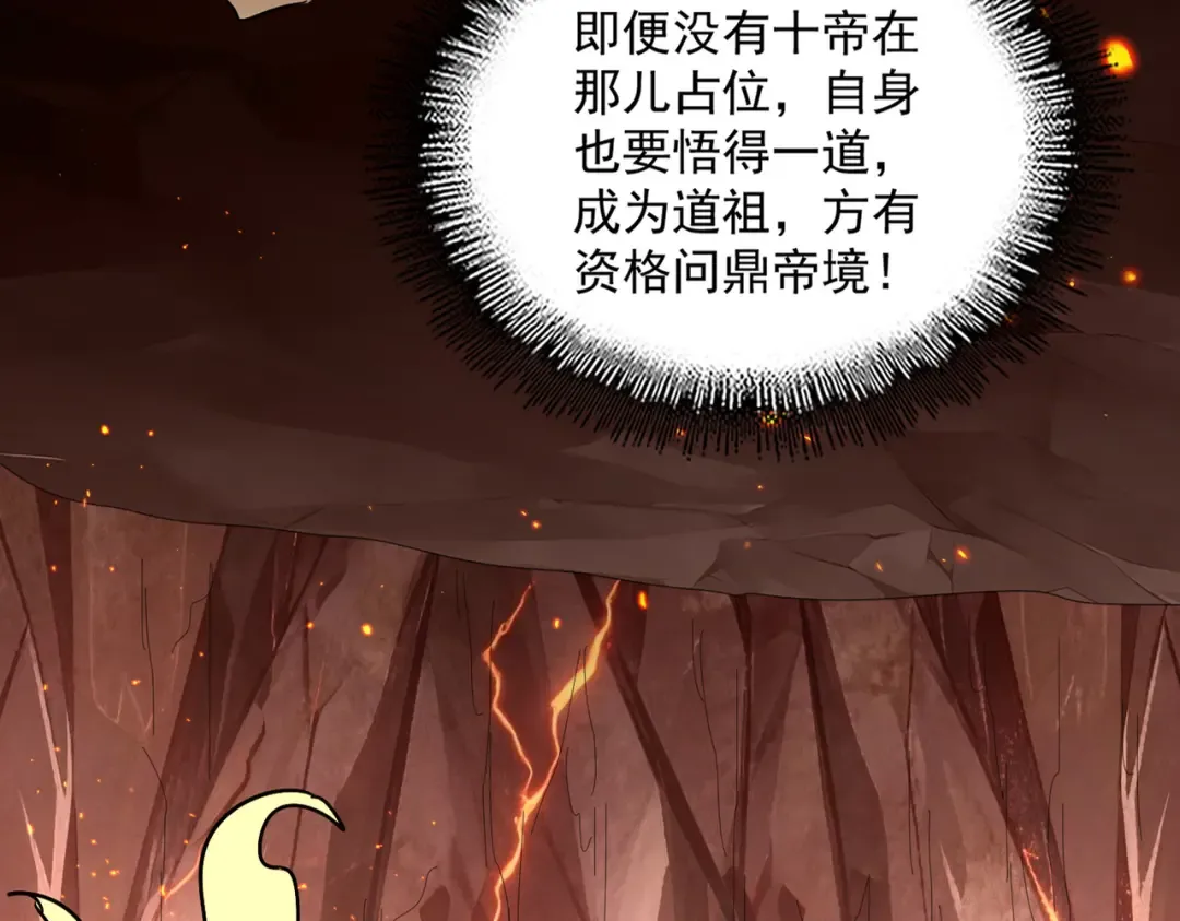 第820话 天帝监狱 第17页