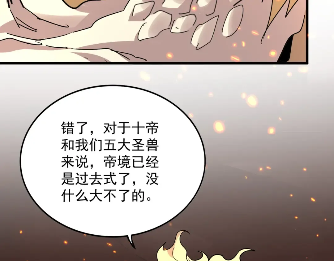 第820话 天帝监狱 第23页