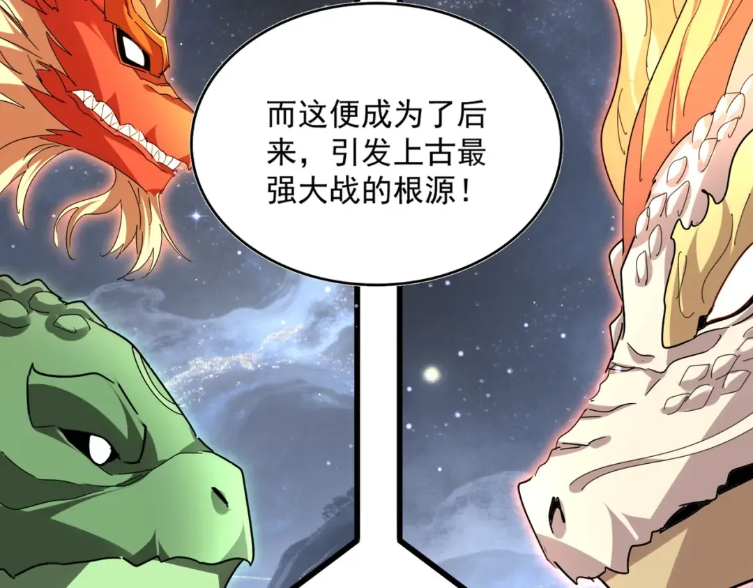 第820话 天帝监狱 第33页