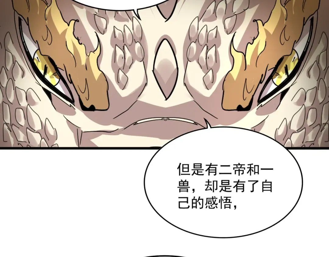 第820话 天帝监狱 第35页