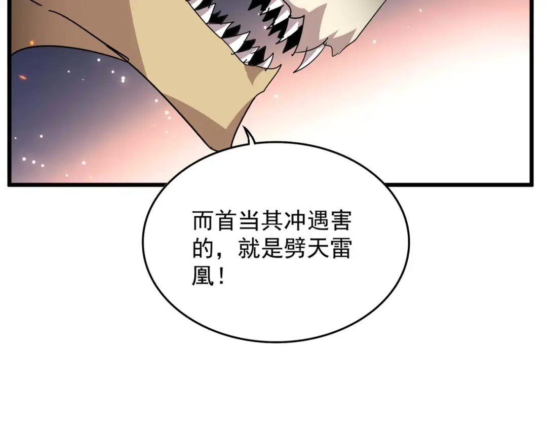 第820话 天帝监狱 第69页