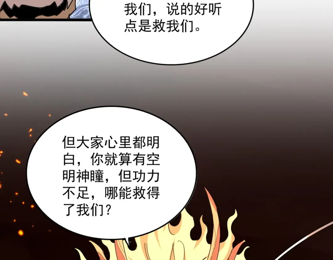 第820话 天帝监狱 第77页
