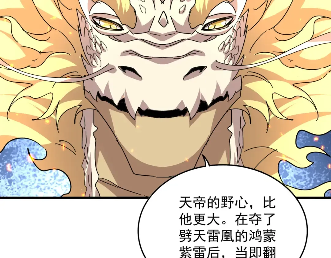 第820话 天帝监狱 第83页