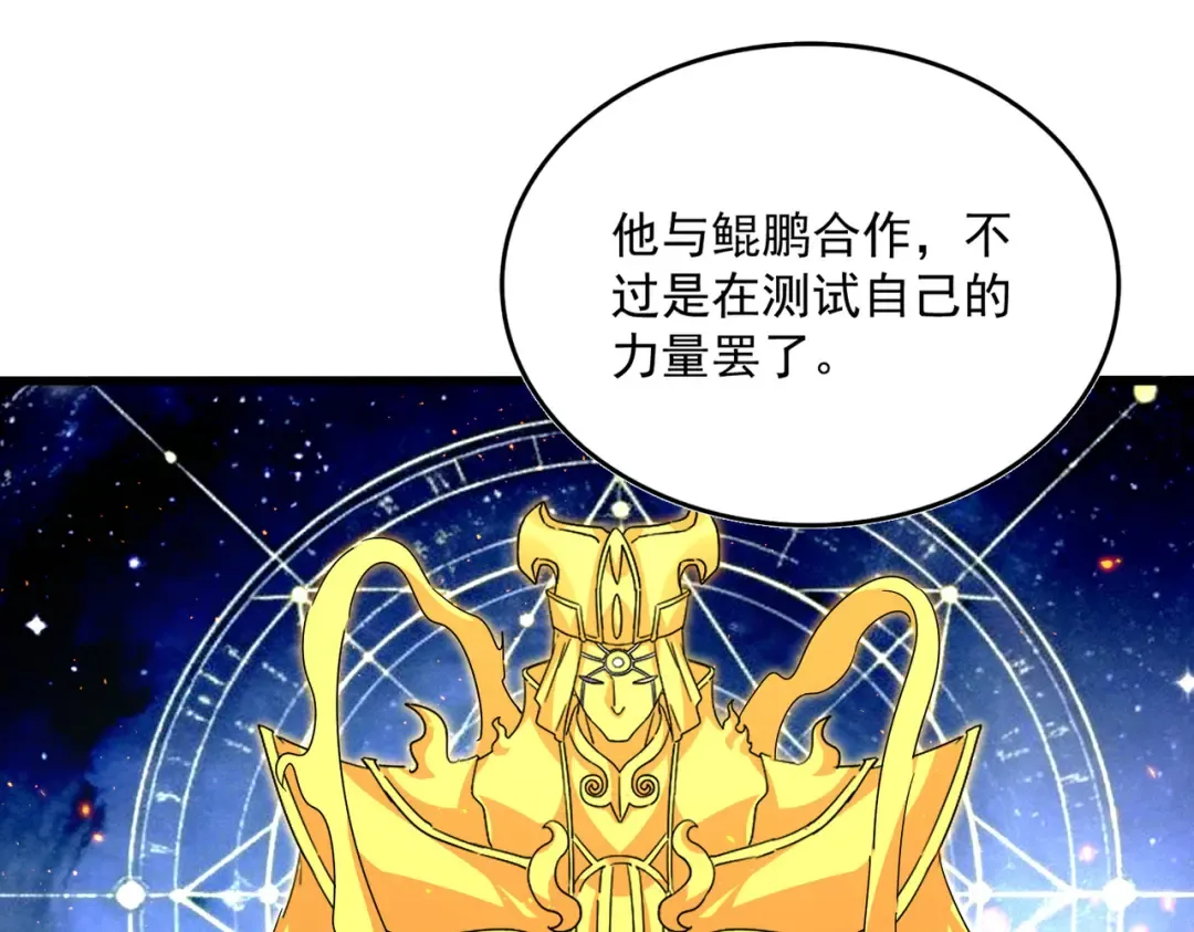 第820话 天帝监狱 第89页