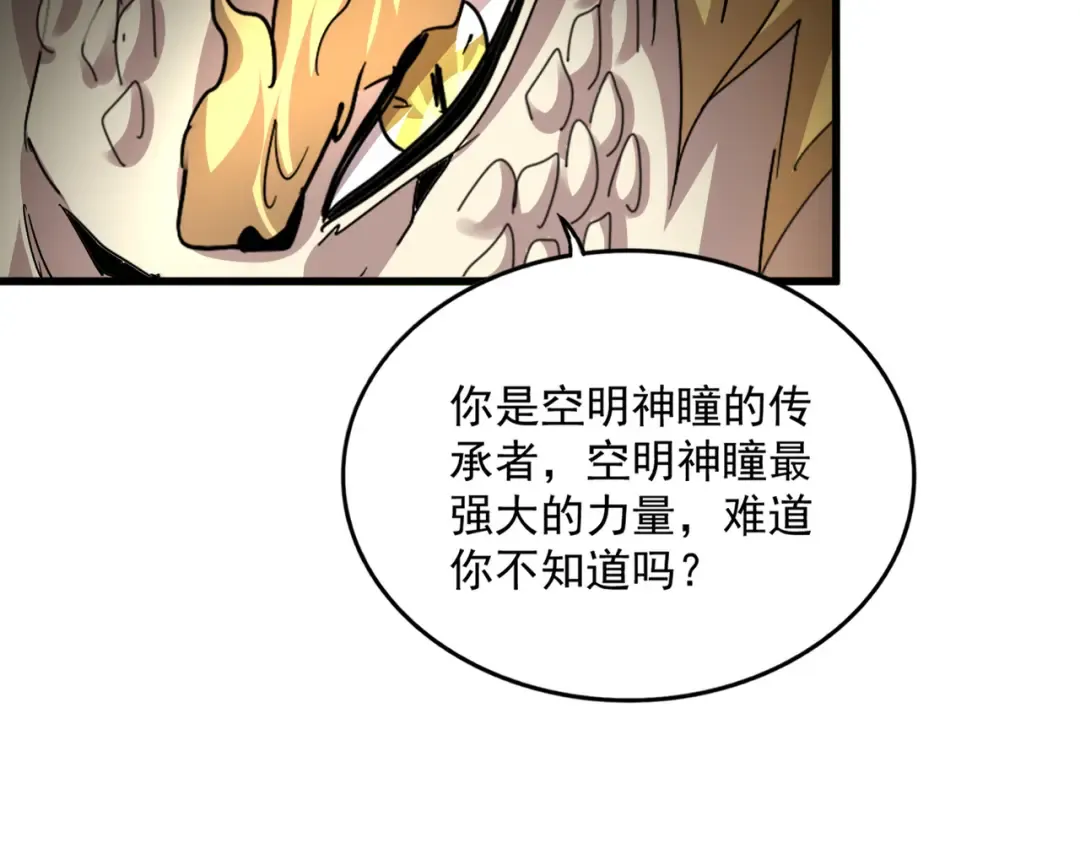 第820话 天帝监狱 第92页