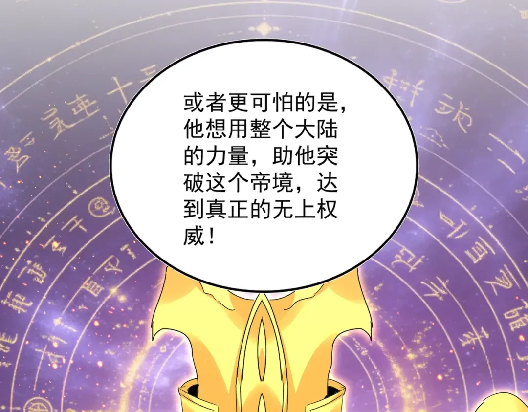 第820话 天帝监狱 第101页