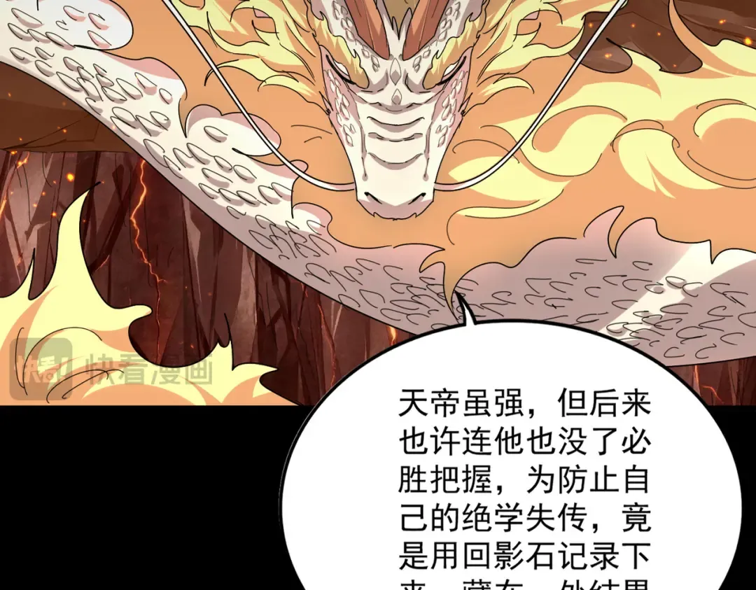 第820话 天帝监狱 第111页