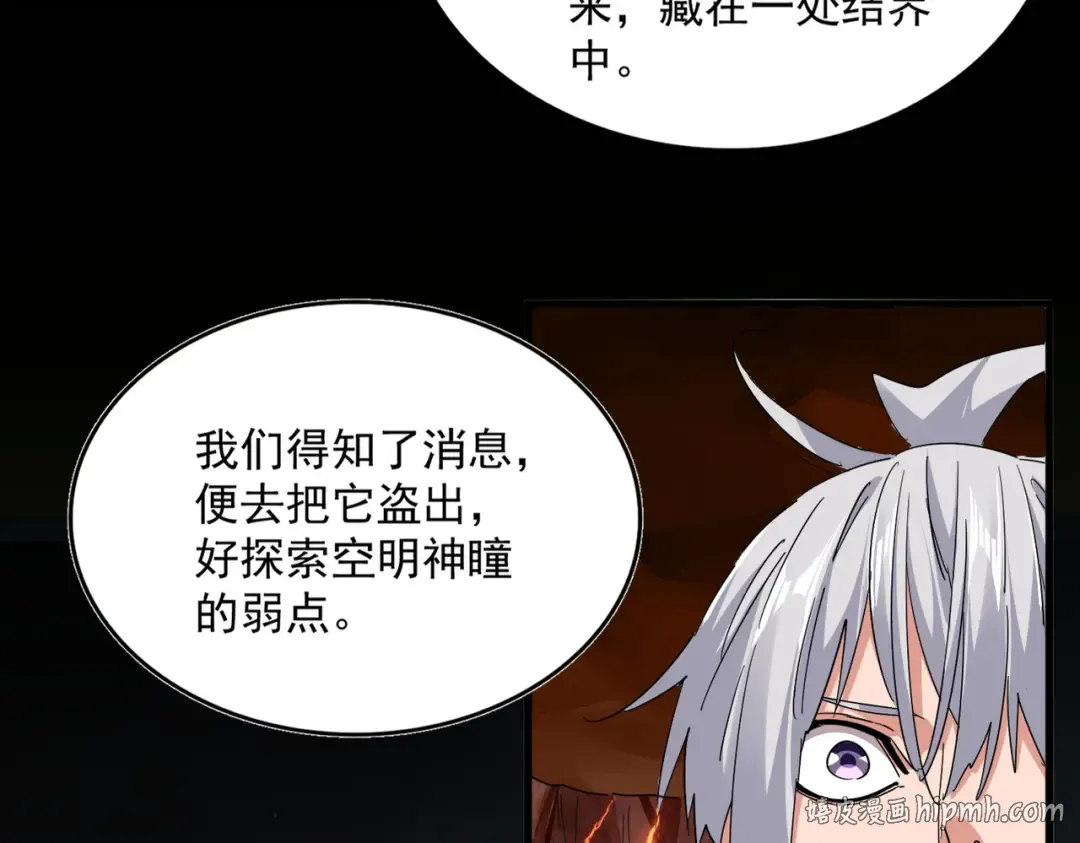 第820话 天帝监狱 第112页
