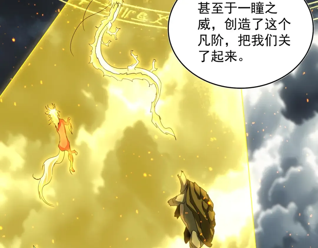 第820话 天帝监狱 第115页