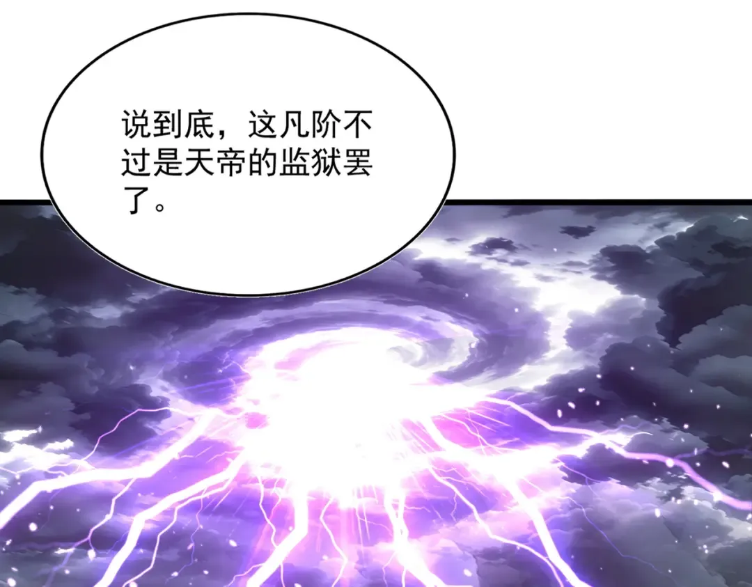 第820话 天帝监狱 第117页