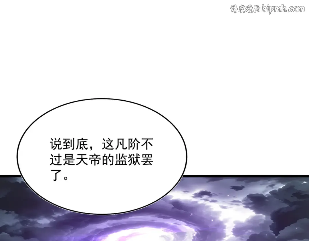 第821话 天帝的凡阶 第1页