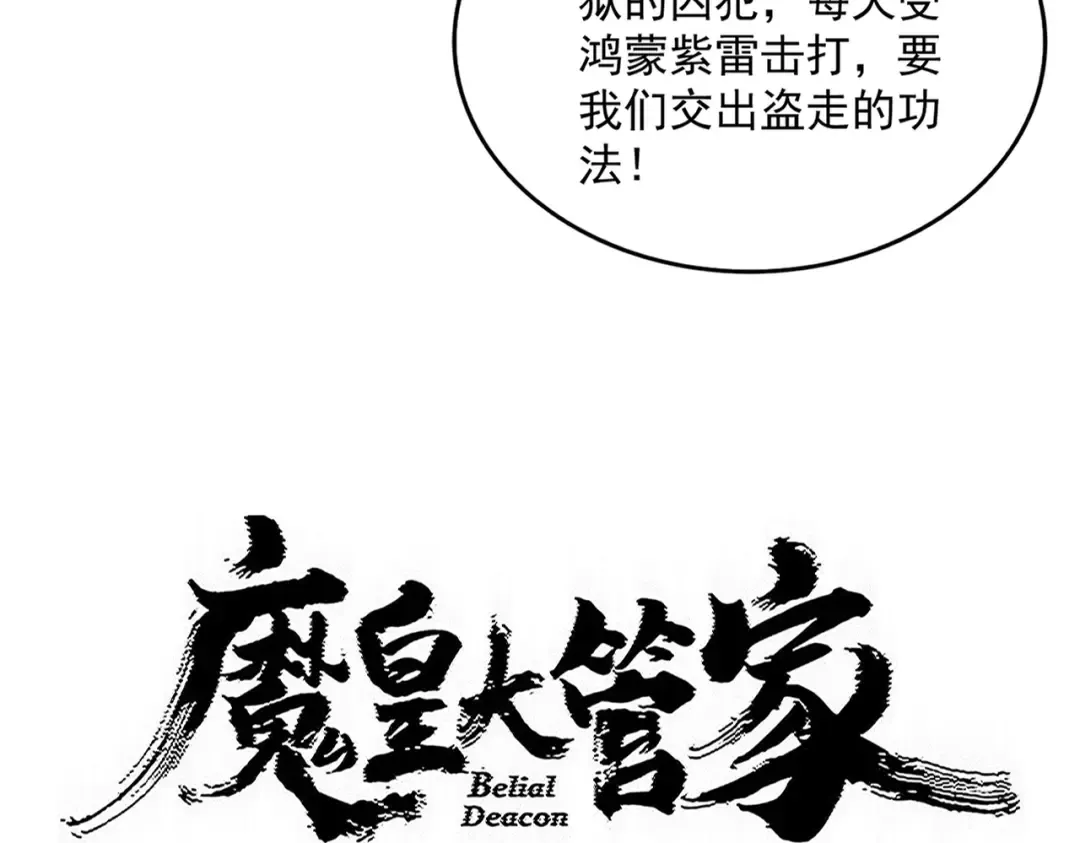 第821话 天帝的凡阶 第3页
