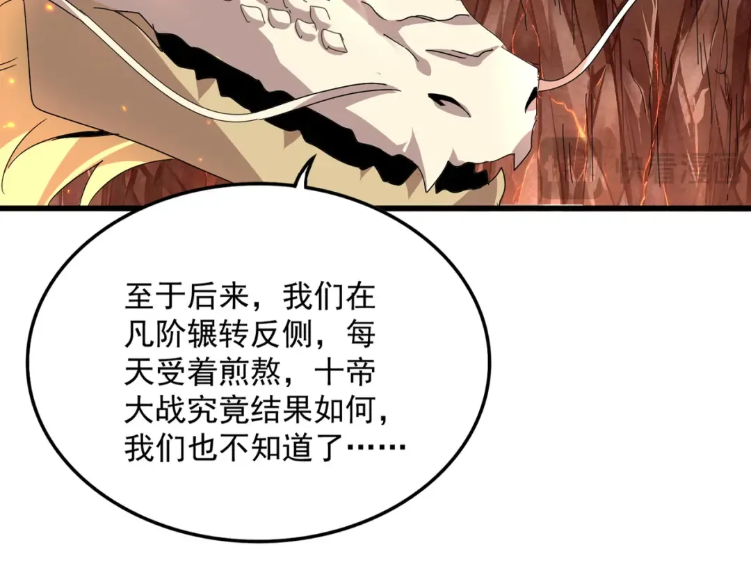 第821话 天帝的凡阶 第11页