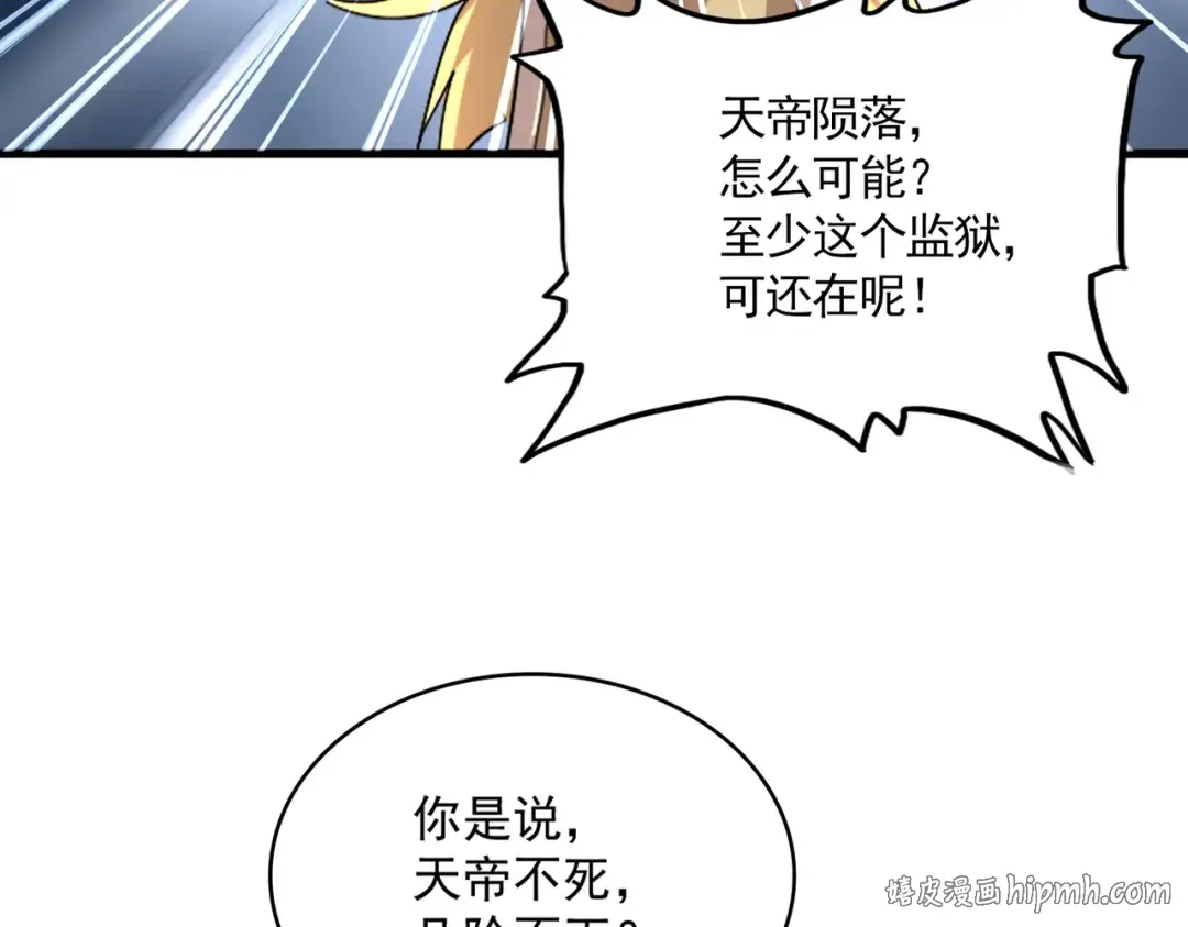 第821话 天帝的凡阶 第16页
