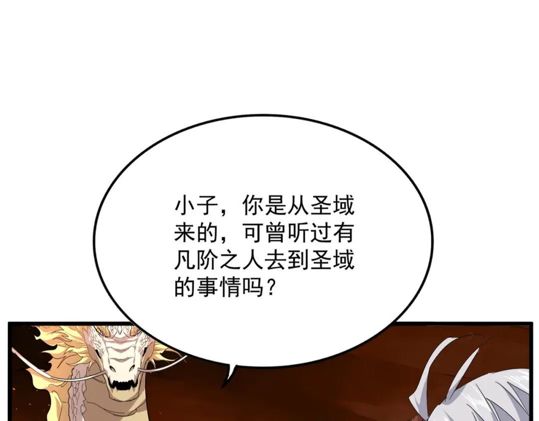 第821话 天帝的凡阶 第29页