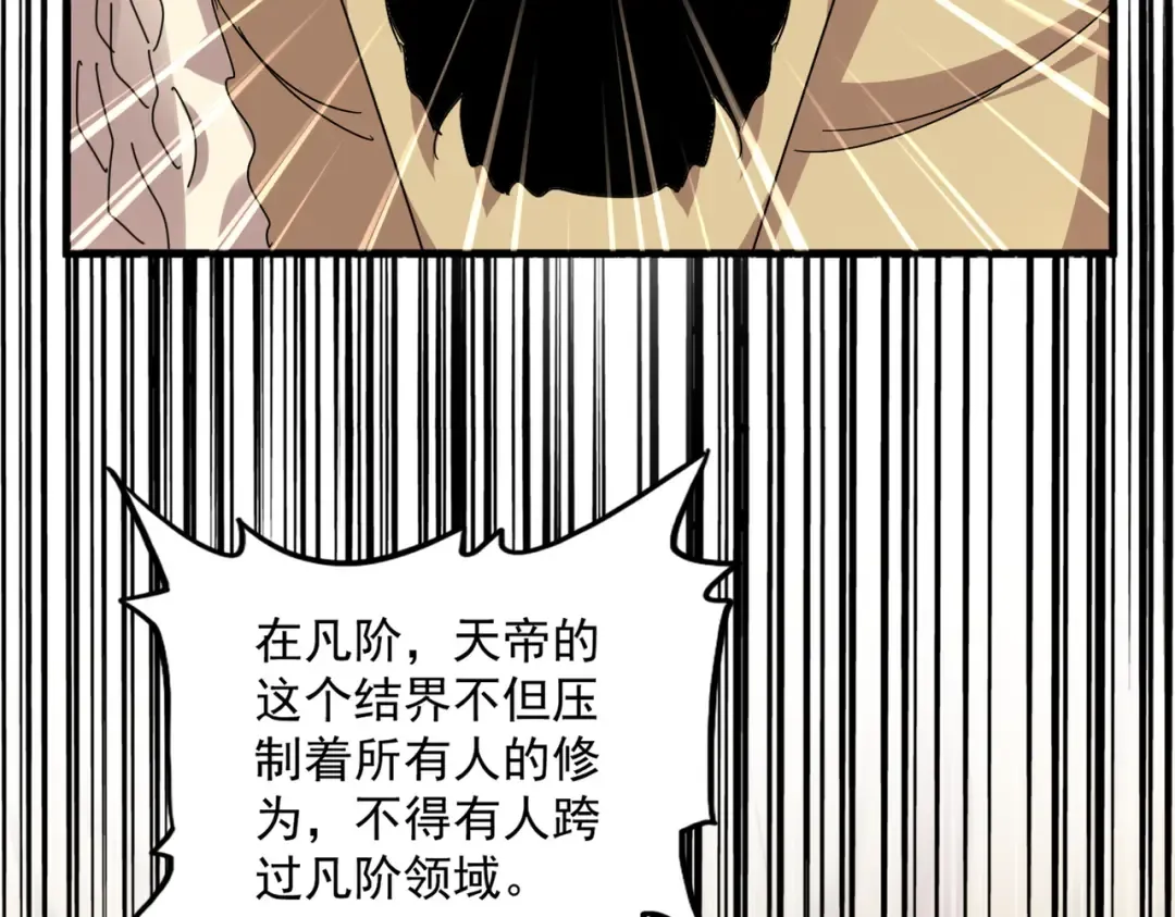 第821话 天帝的凡阶 第34页