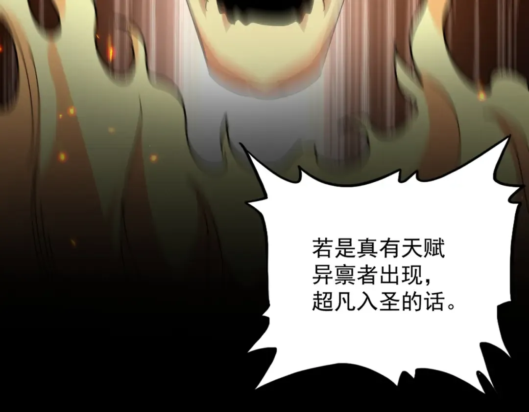 第821话 天帝的凡阶 第37页