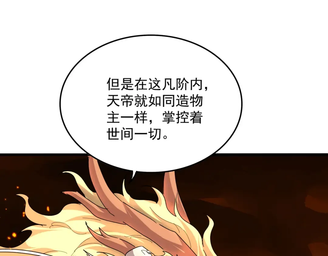 第821话 天帝的凡阶 第45页