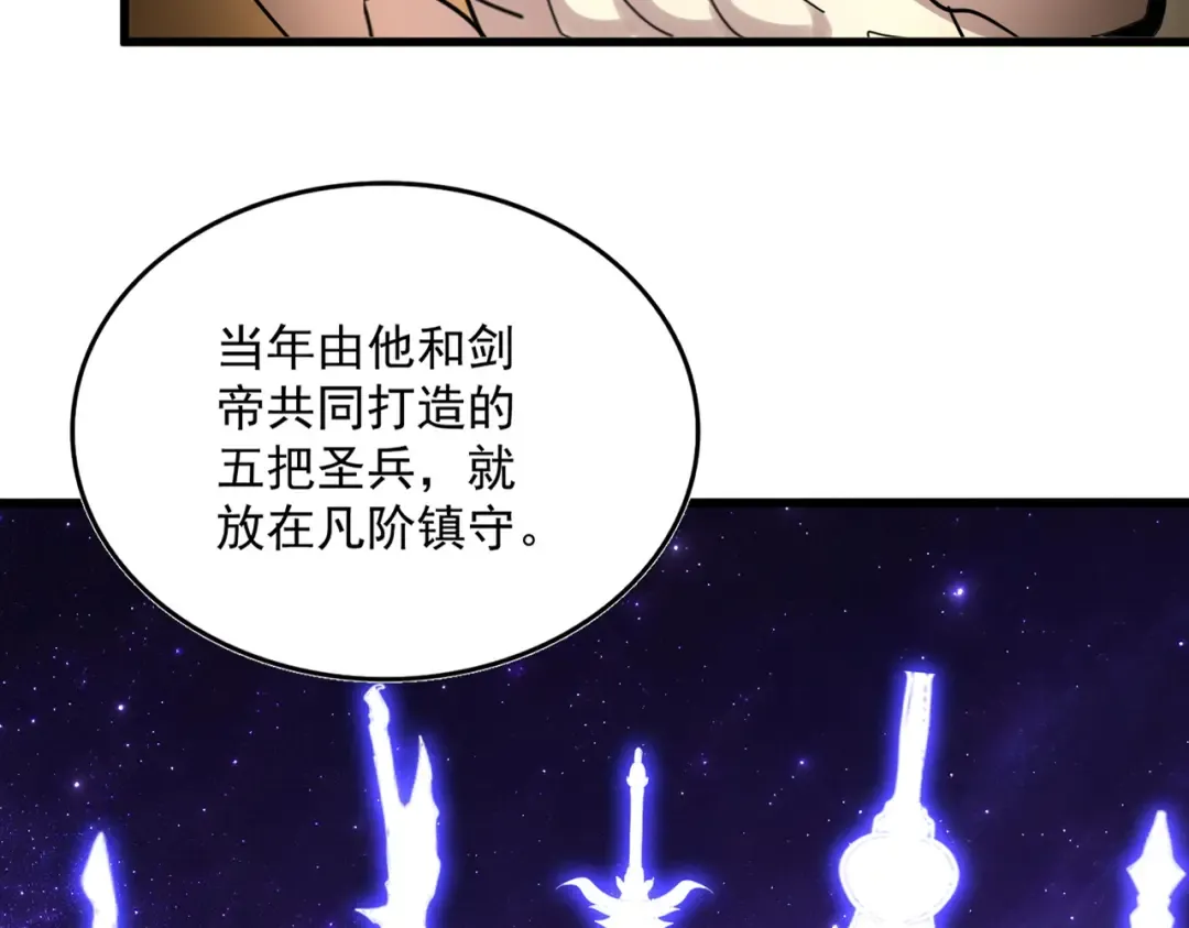 第821话 天帝的凡阶 第59页