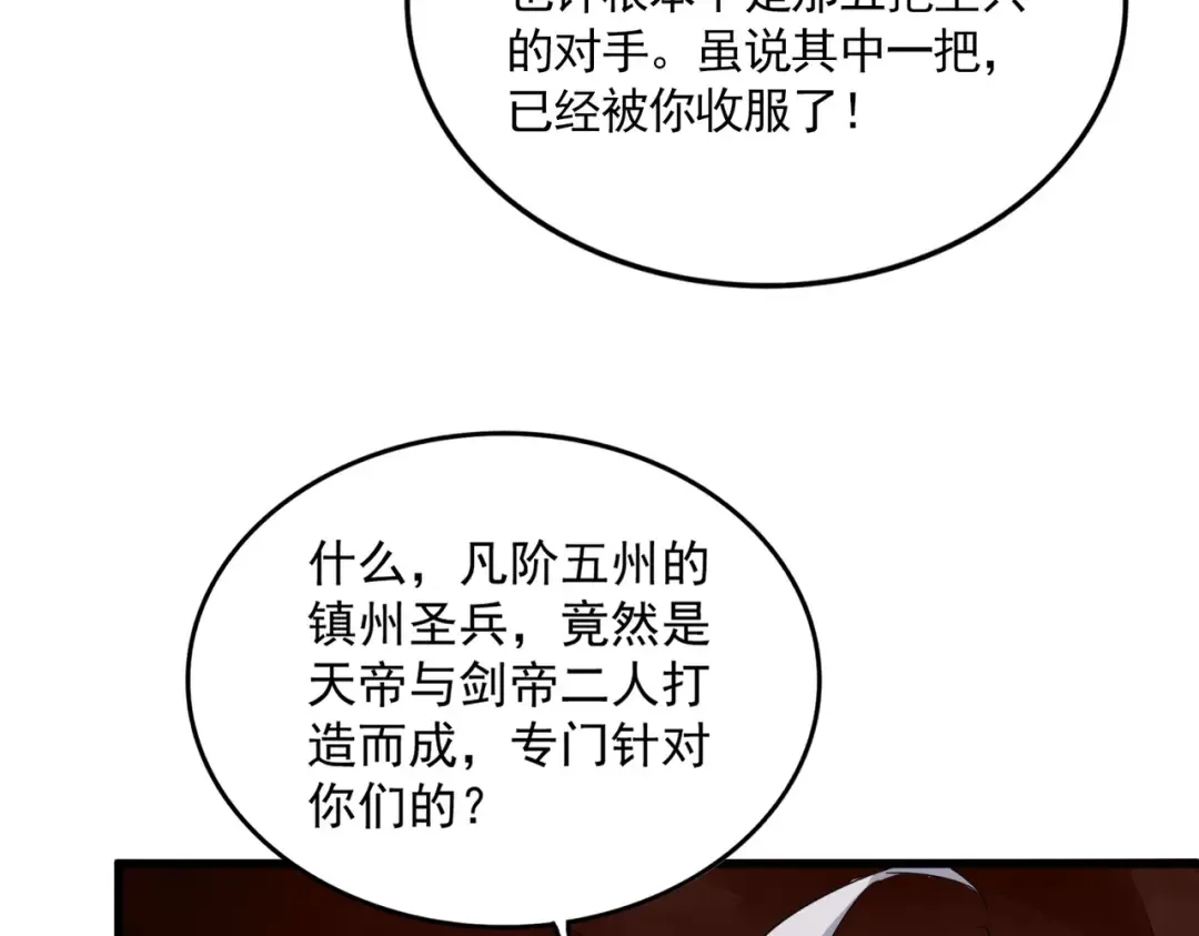 第821话 天帝的凡阶 第63页