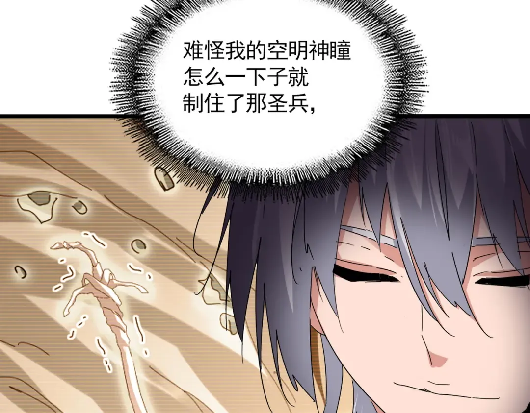 第821话 天帝的凡阶 第69页