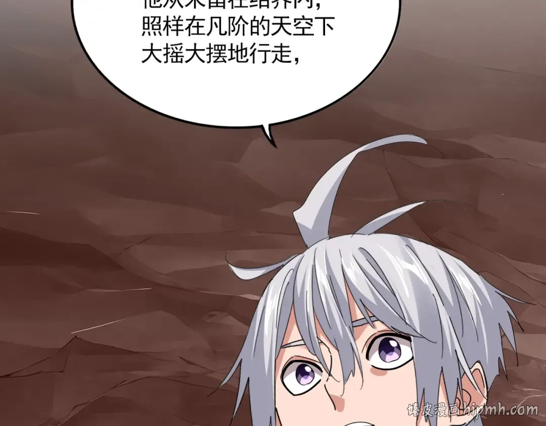第821话 天帝的凡阶 第72页