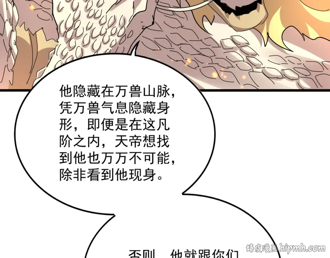 第821话 天帝的凡阶 第80页