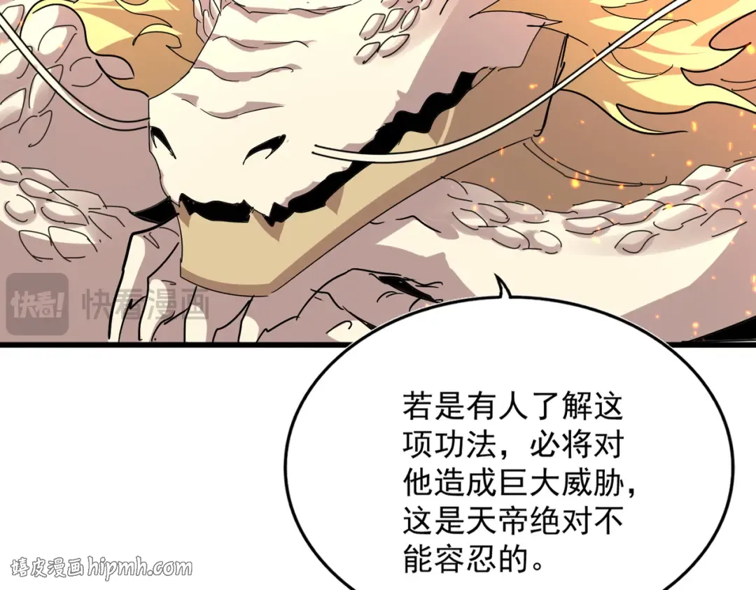 第821话 天帝的凡阶 第96页