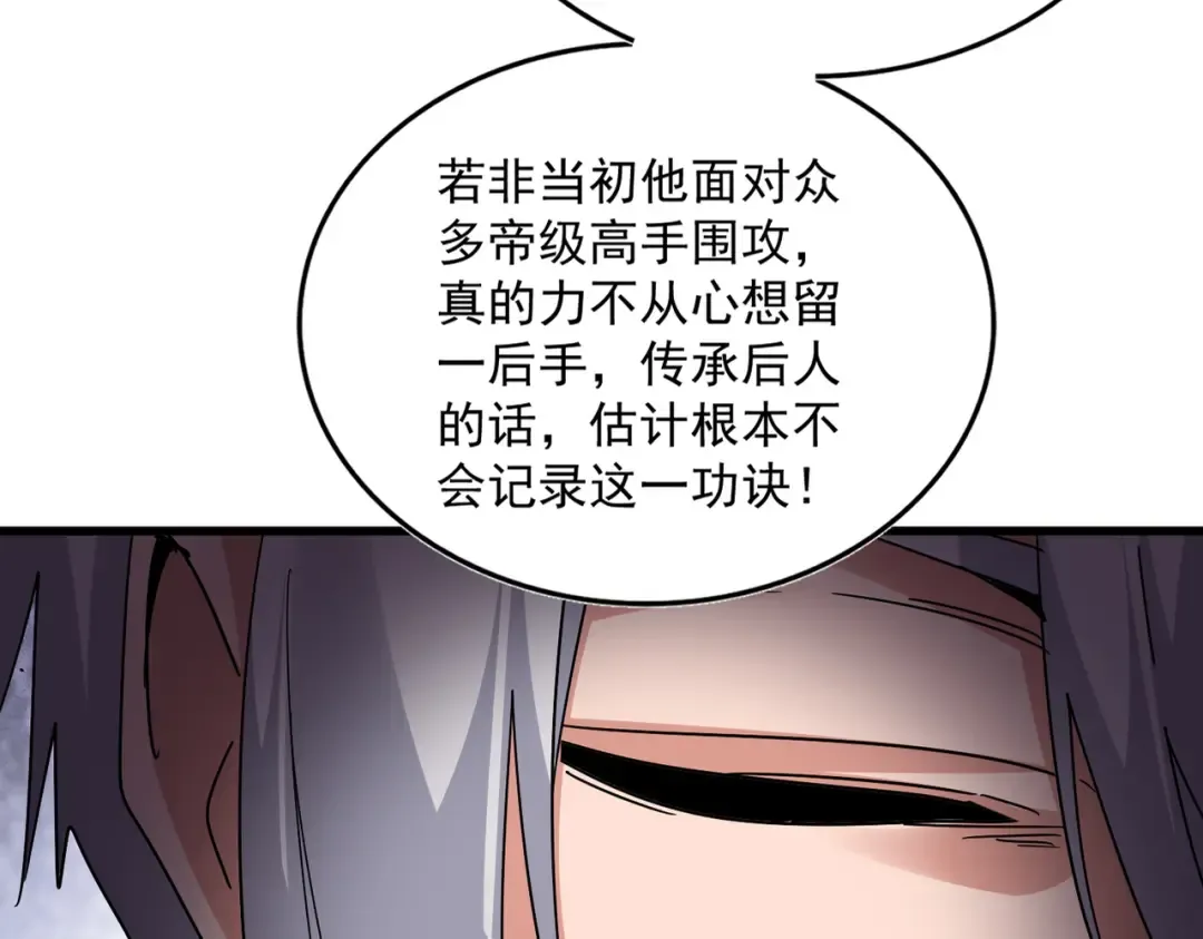 第821话 天帝的凡阶 第97页