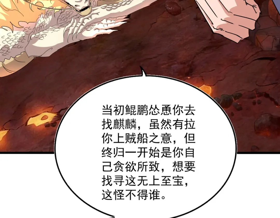 第821话 天帝的凡阶 第100页