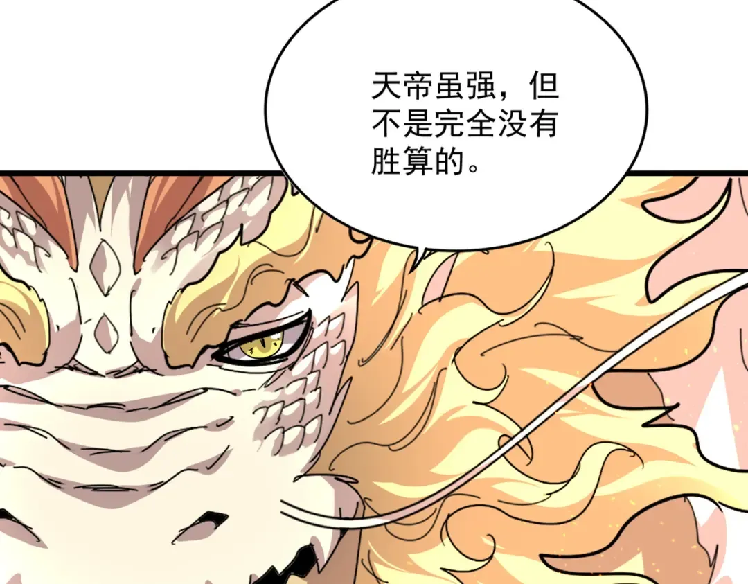第822话 灭世的力量 第33页